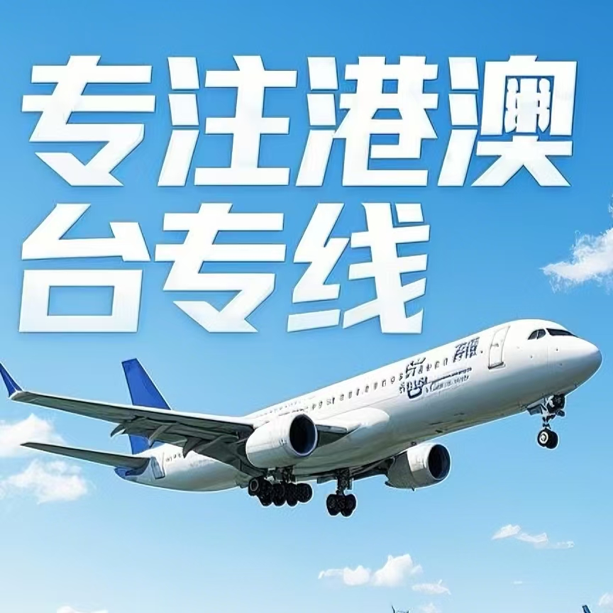 沙湾区到台湾航空运输