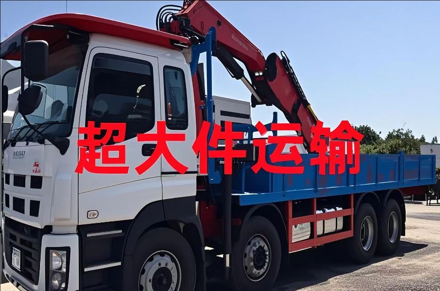 沙湾区超大件运输
